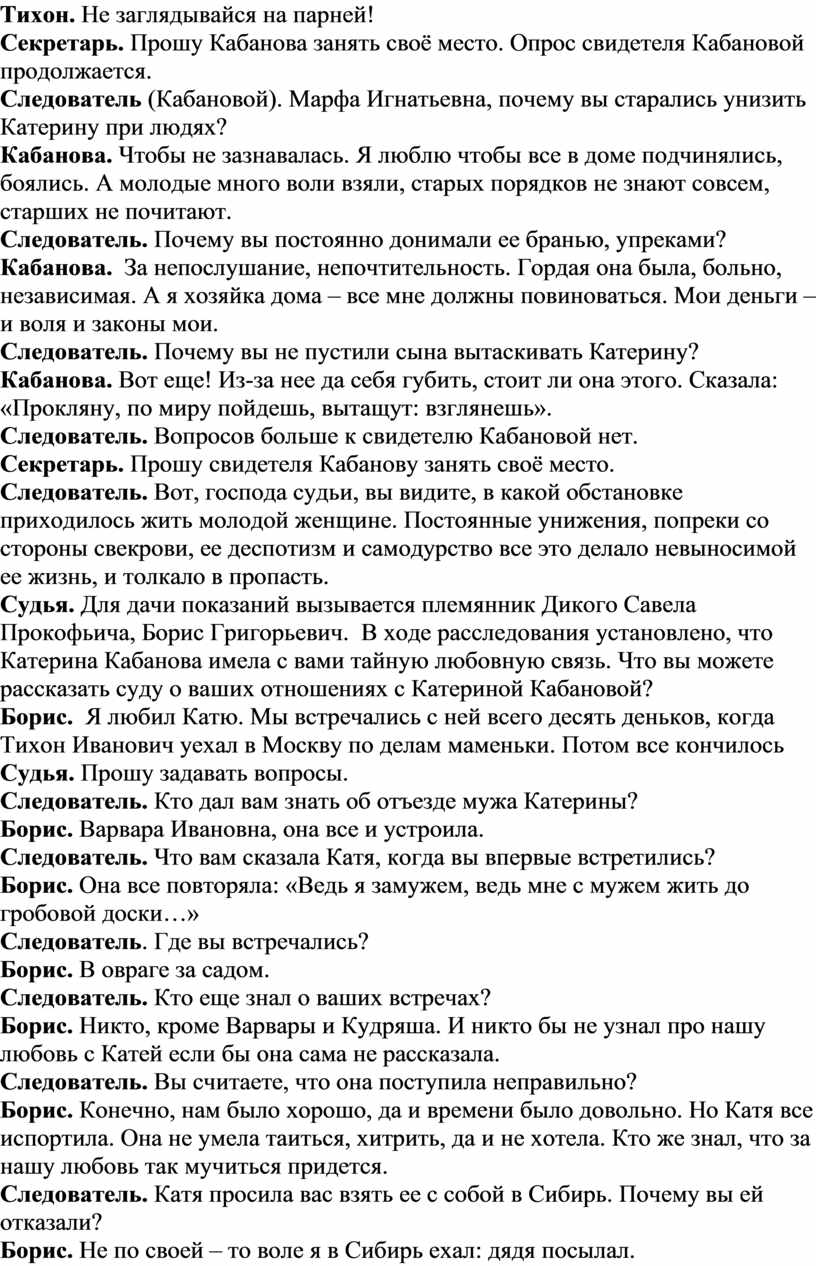 Сценарий урока-суда по пьесе Островского «Гроза»