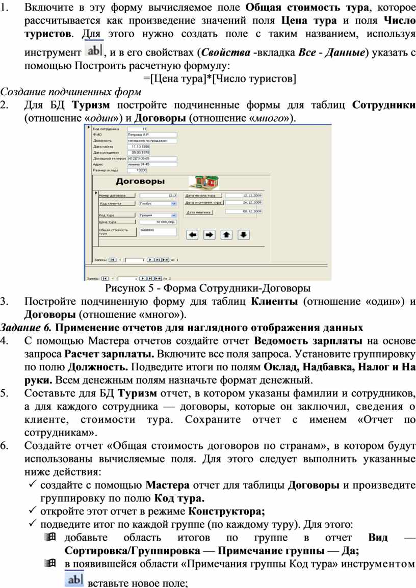 Практическая работа по MS Access «Туризм»