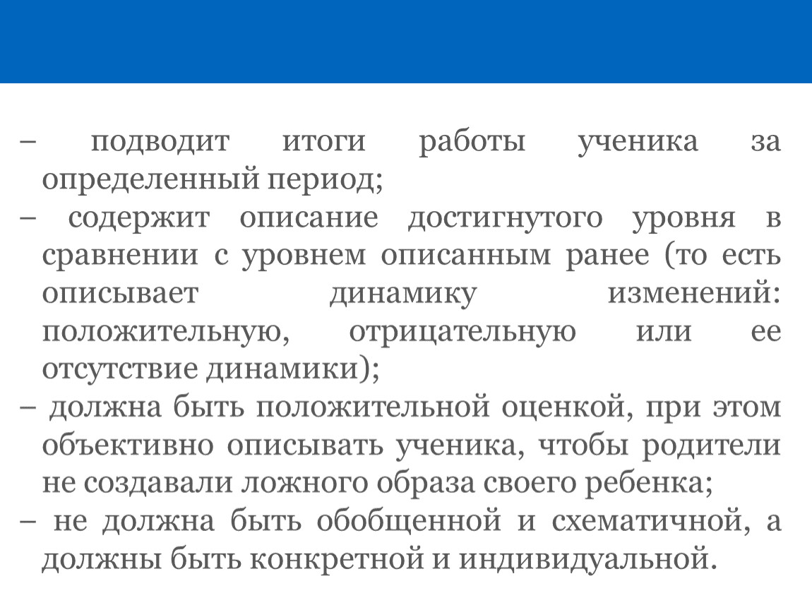 Критериальное оценивание учебных достижений учащихся на уроках физики, в  том числе детей с особыми образовательными потр