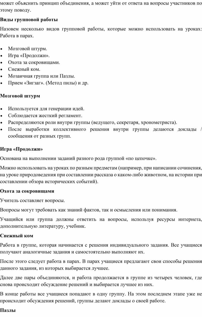 Групповые формы работы на уроках английского языка