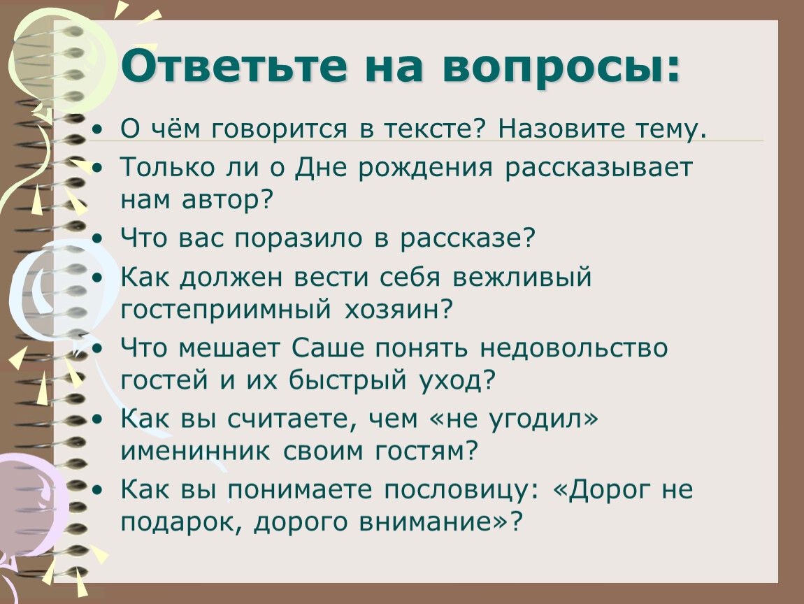 Изложение шоколадный торт 5 класс план