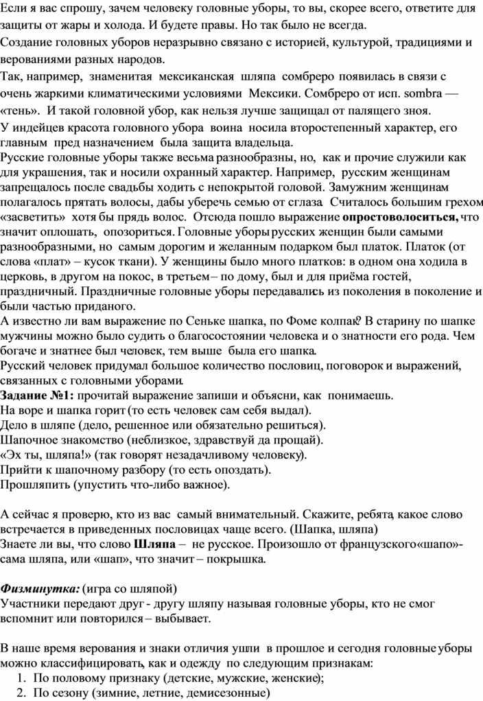 головной убор 5 букв первая п