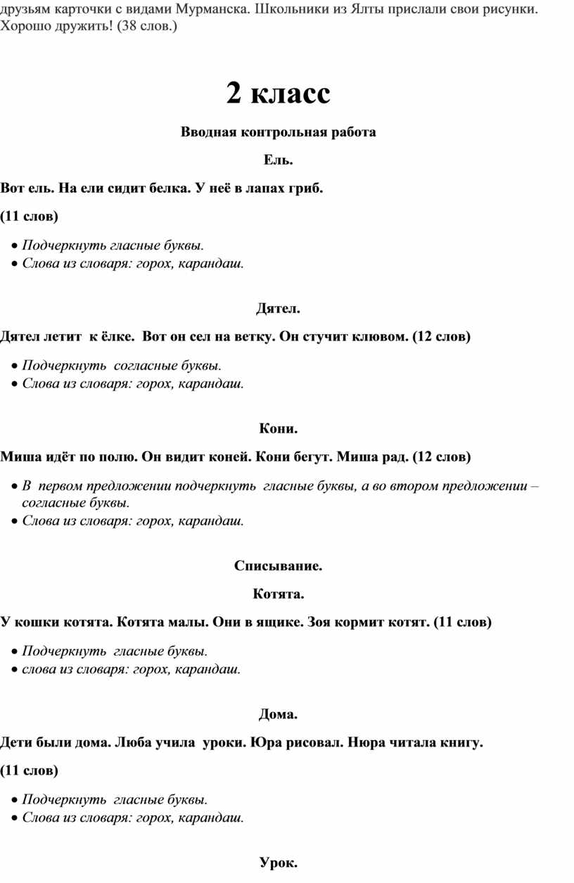 Диктант на уроке английского. Диктант на уроке английского мученье.