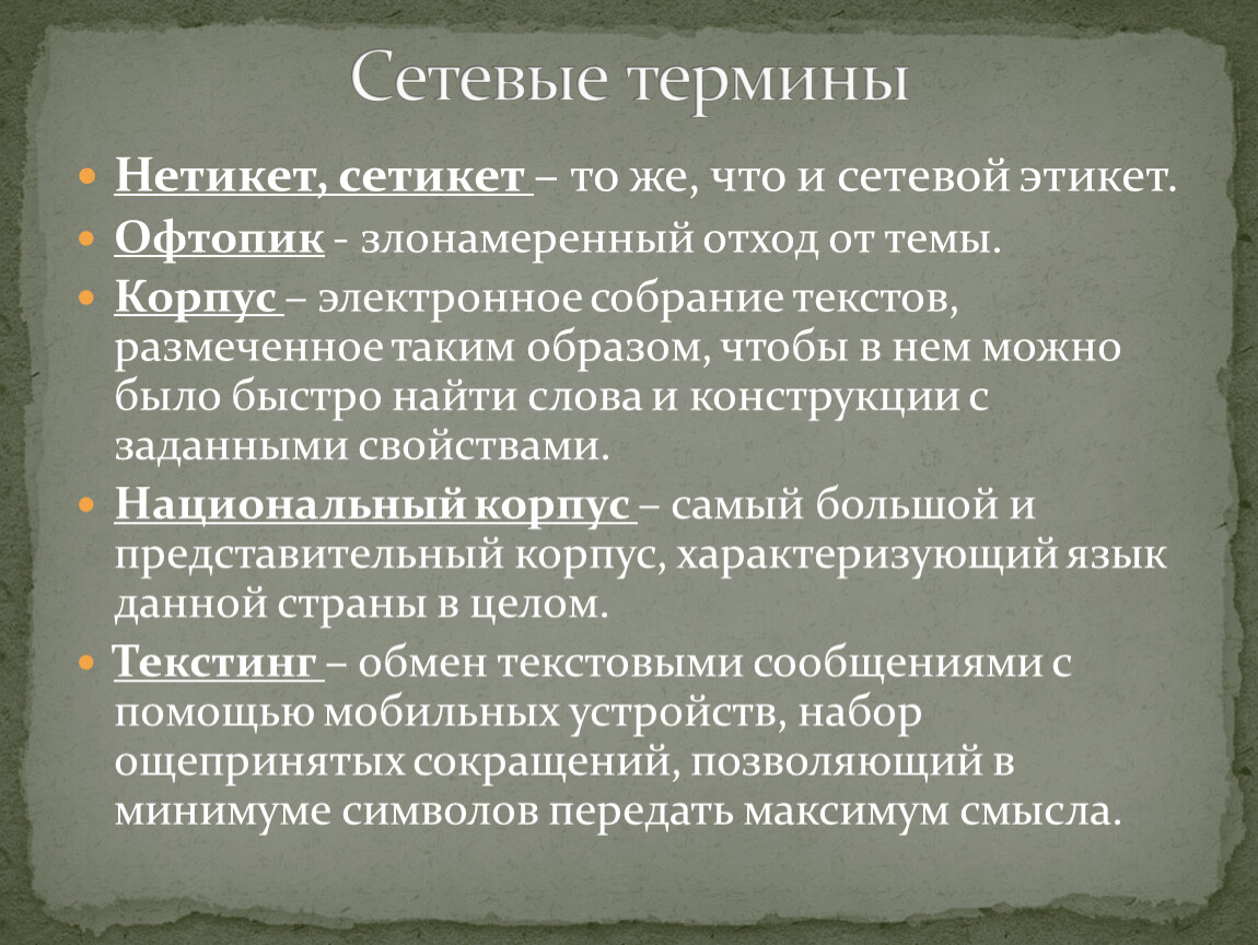 Правила сетевого этикета 9 класс родной русский язык презентация