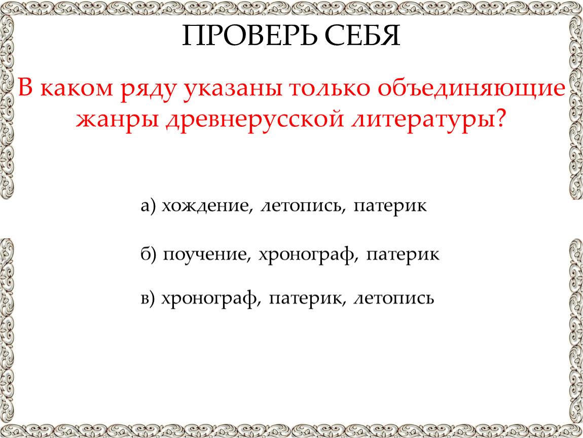 План по древнерусской литературе 9 класс. Жанры древнерусской литературы. Жанры древнерусской литературы 7 класс. Жанры древнерусской литературы 9 класс. Жанры древнерусской литературы 8 класс.