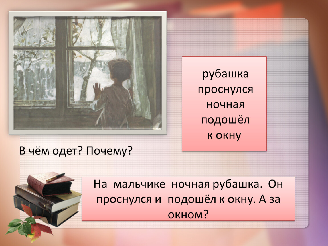 Почему художник дал такое название картине зима пришла детство