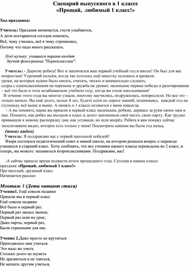 Сценарий выпускного в начальной школе 4 класс современный 2021 с презентацией