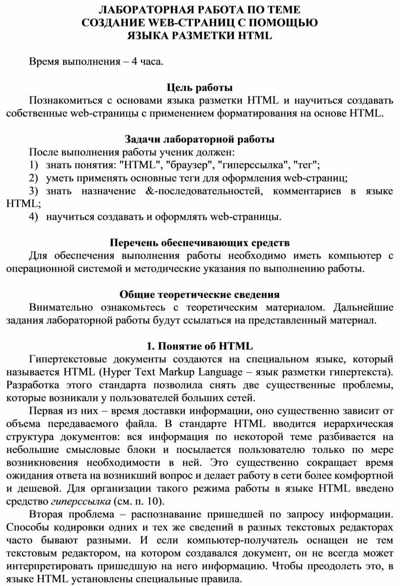 ЛАБОРАТОРНАЯ РАБОТА ПО ТЕМЕ СОЗДАНИЕ WEB-СТРАНИЦ С ПОМОЩЬЮ ЯЗЫКА РАЗМЕТКИ  HTML