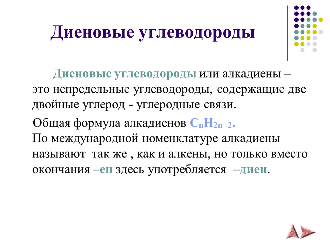 Диеновый углеводород формула. Диеновые углеводороды. Диеновые углеводороды алкадиены. Номенклатура диеновых углеводородов. Общая формула диеновых углеводородов.