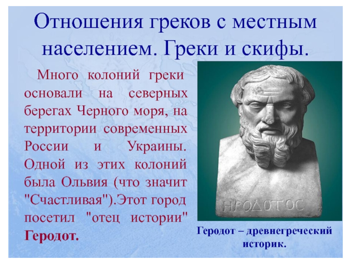 Что принесла греческая цивилизация местным народам