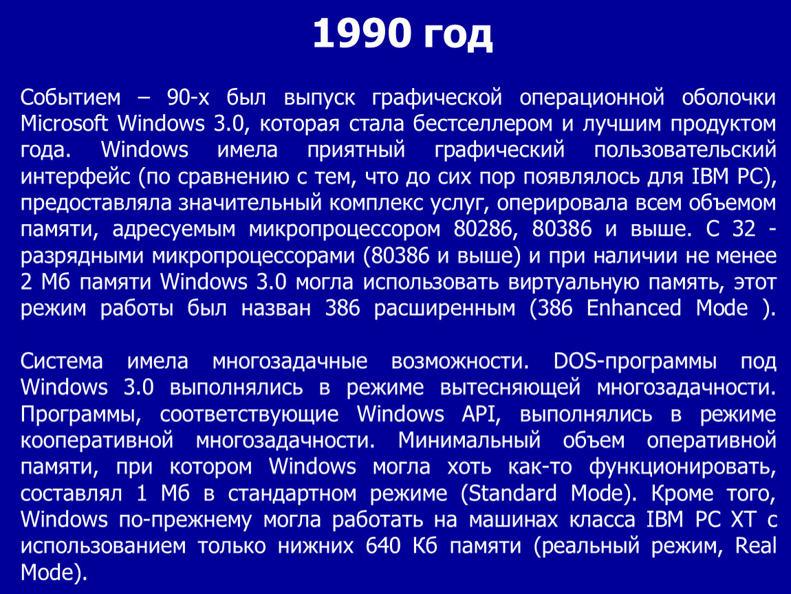 Система виндовс история. Первые операционные оболочки Windows. История создания ОС. Первые операционные оболочки Windows кратко. Операционная система история создания.