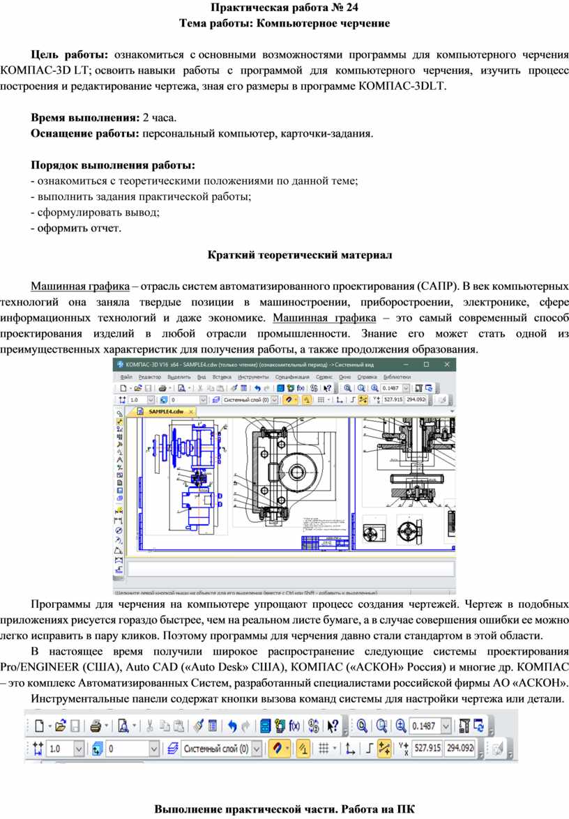 Компьютерное черчение