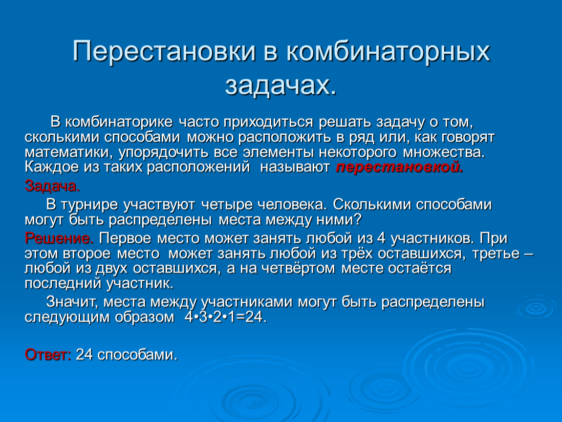 Презентация комбинаторные задачи мордкович 9 класс - 89 фото