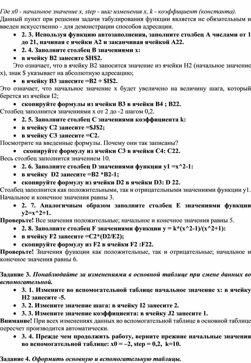 Лабораторная работа номер 3 решение задачи табулирования функции в excel