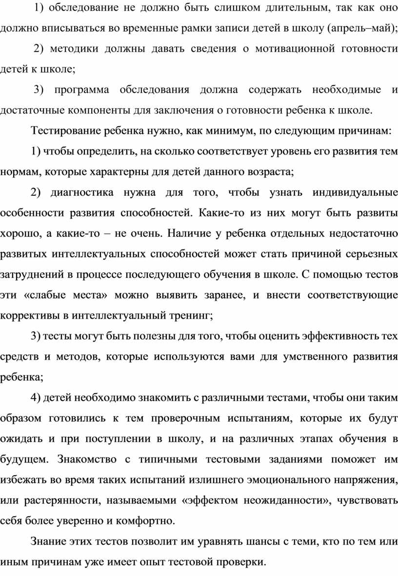 Контрольная работа по теме Анализ методик для определения готовности детей к школе