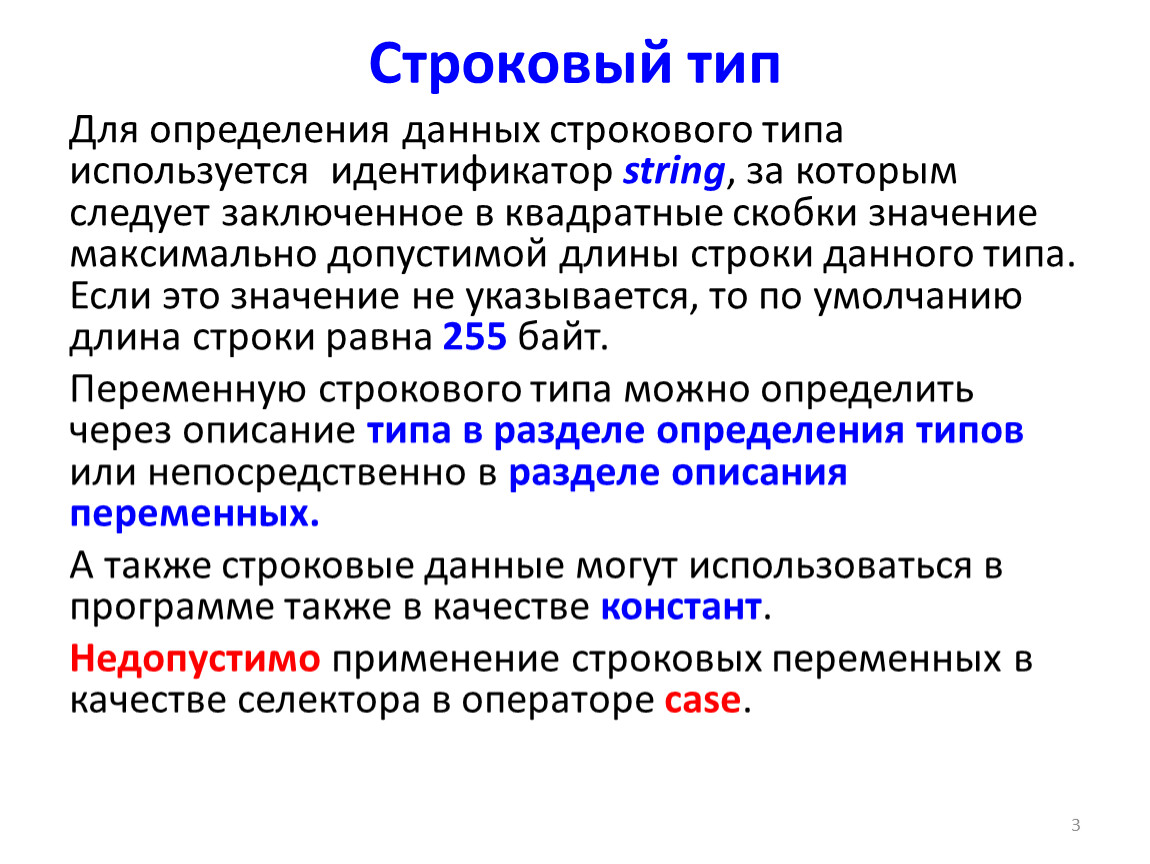 Идентификатор используется. Строковый Тип данных. Строковое значение. Строковая переменная. Описание переменной строкового типа.