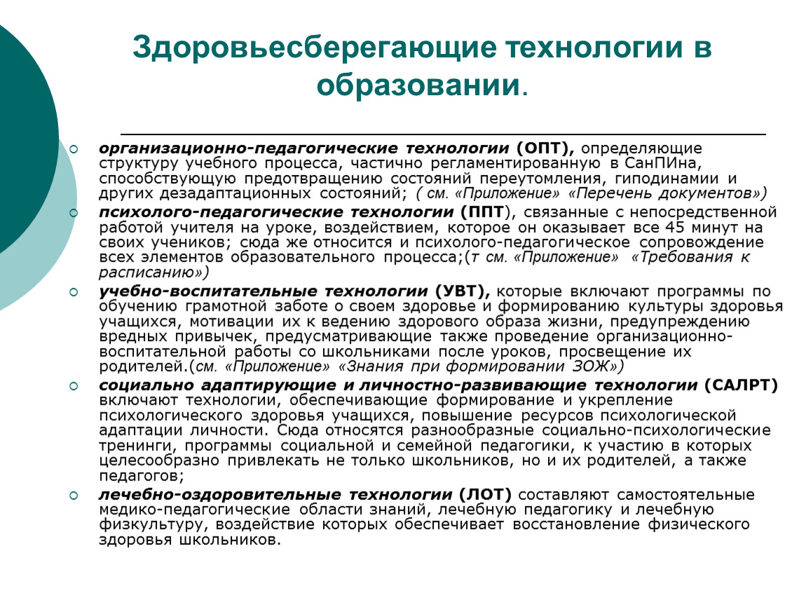 Здоровьесберегающие технологии в дополнительном образовании презентация