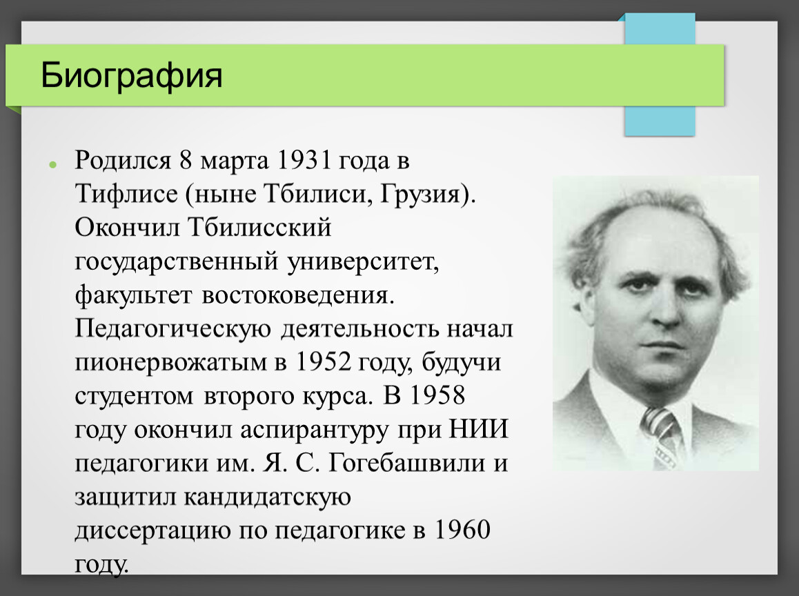 Амонашвили презентация педагогика