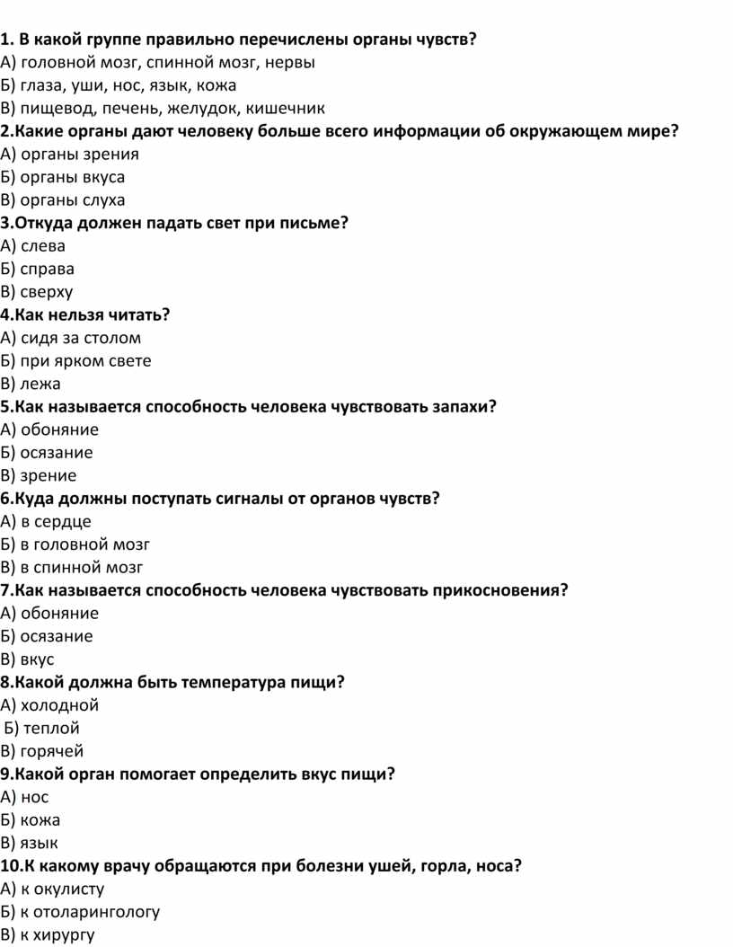 Органы чувств окружающий мир 3 класс технологическая карта