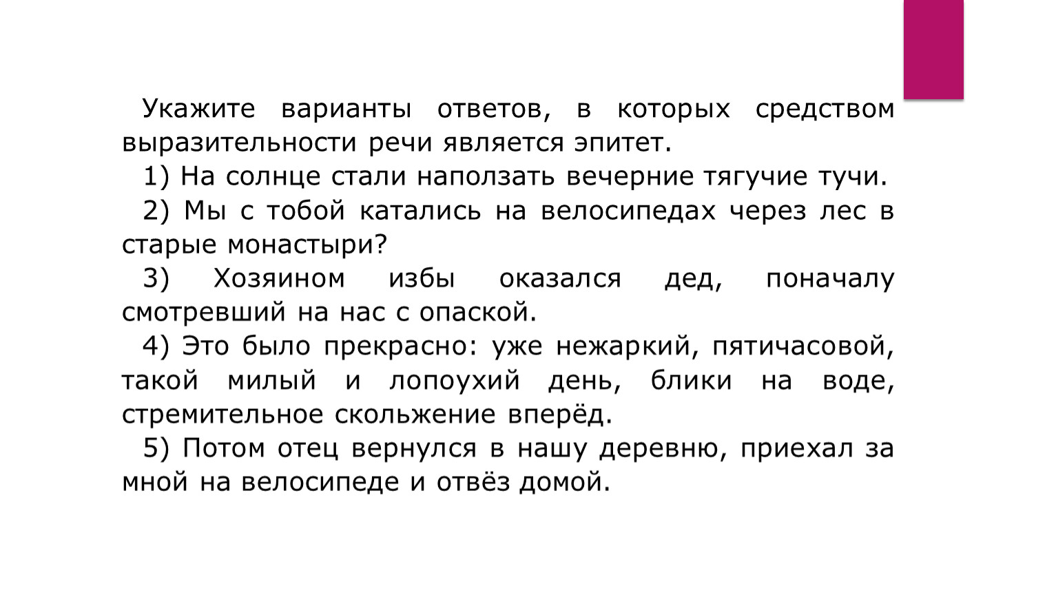 Анализ средств выразительности речи является эпитет