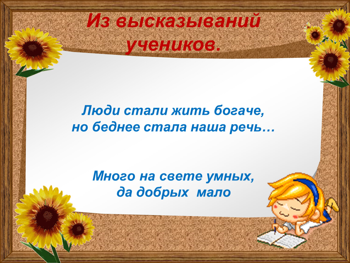 Цитаты про учеников. Афоризмы про учеников. Цитата для школьника. Высказывания о учениках.