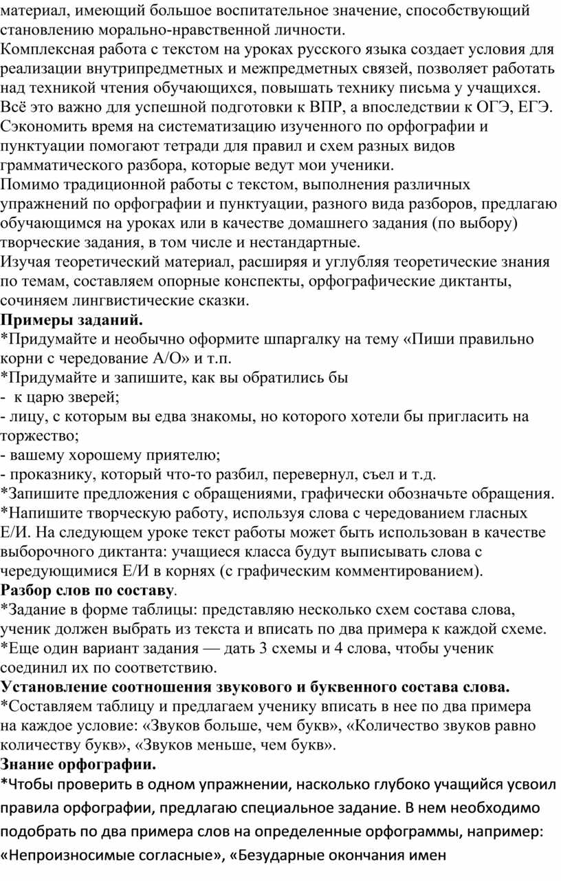 Как повысить качество образовательных результатов по русскому языку с  помощью заданий ВПР