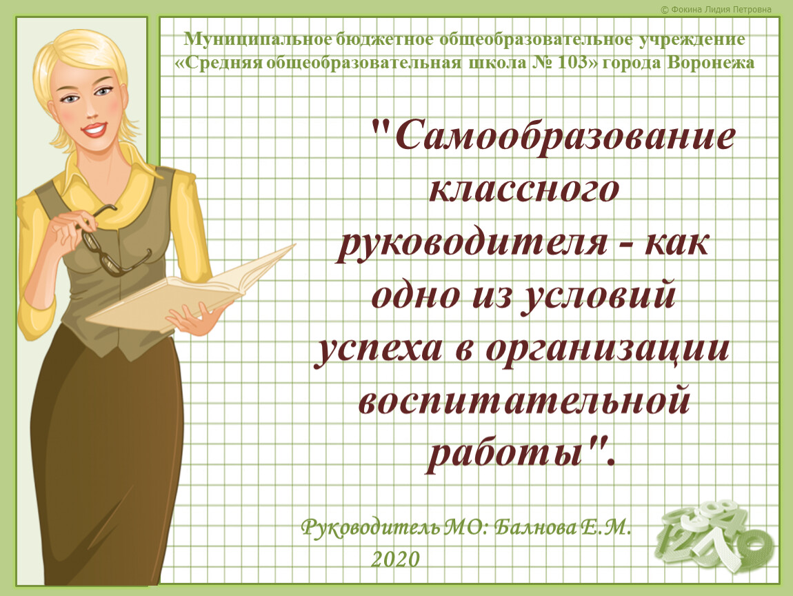 Работа классного руководителя 8 класс