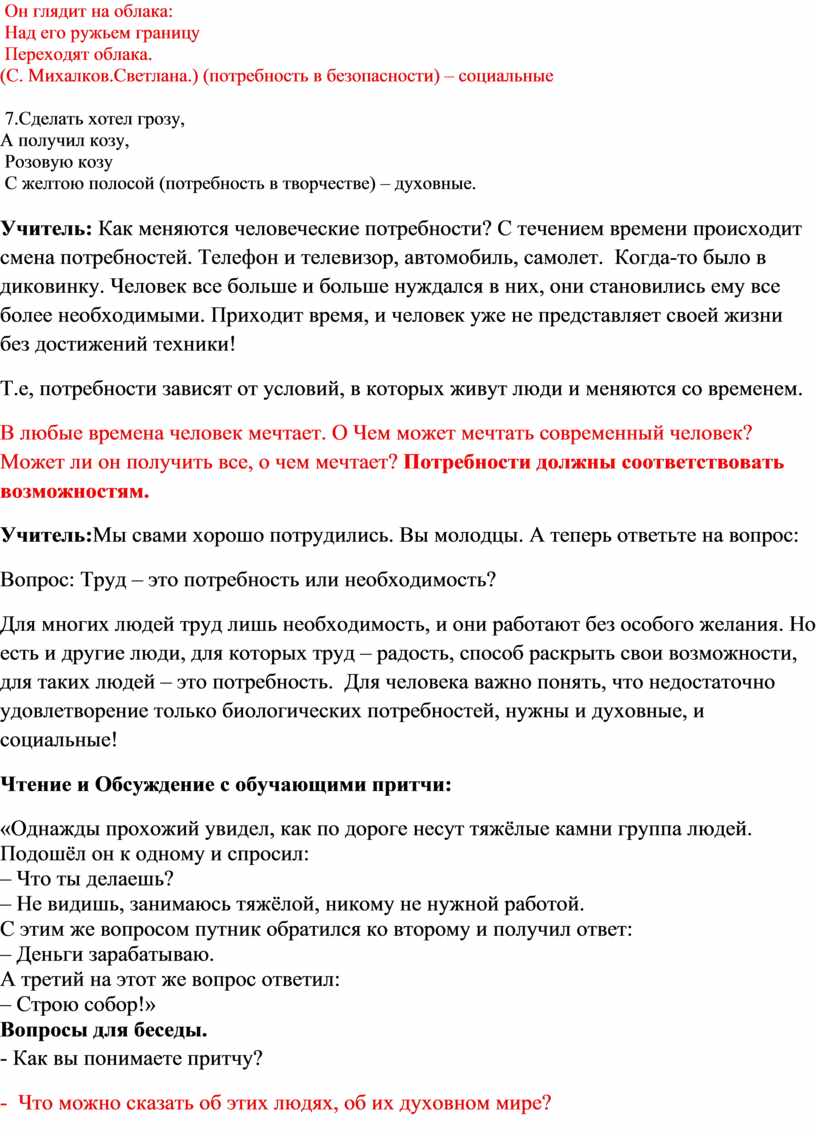 Методическая разработка открытого урока по обществознанию в 6 классе на  тему: «Потребности человека»