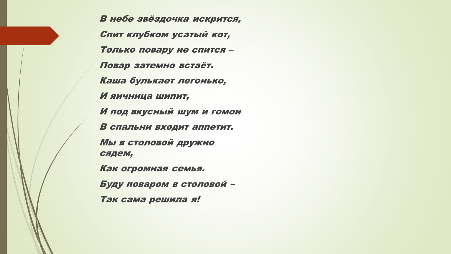 Пошлю его на небо за звездочкой. В небе Звёздочка искрится спит клубком Усатый кот Автор.