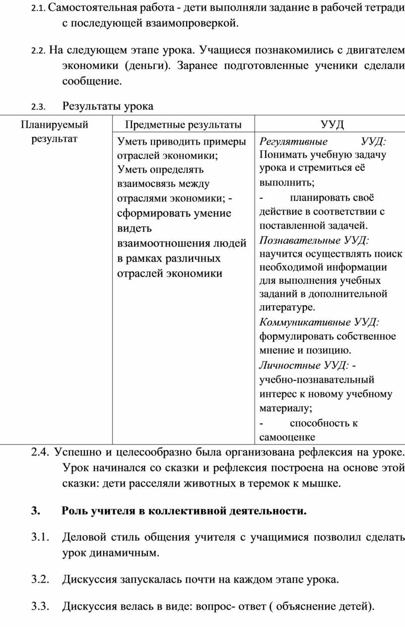 Самостоятельная работа - дети выполняли задание в рабочей тетради с последующей взаимопроверкой
