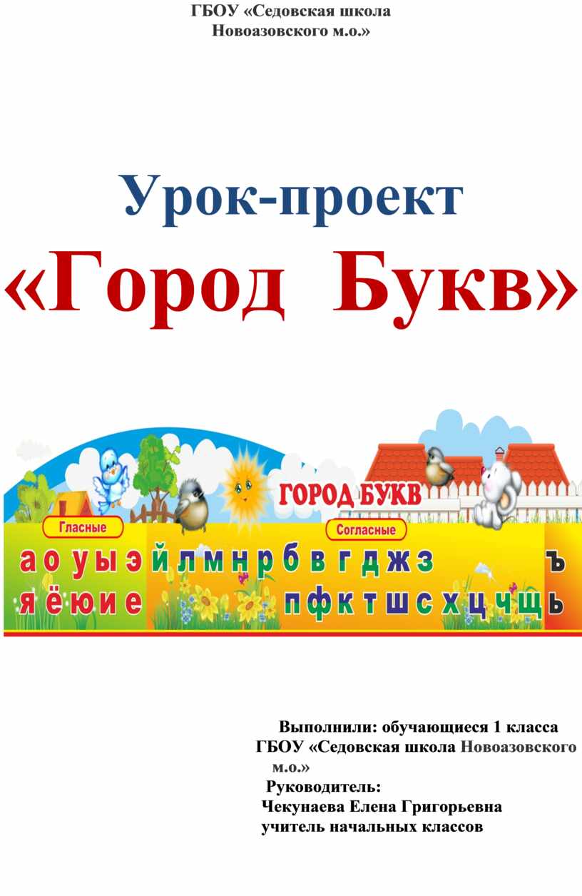 ГБОУ «Седовская школа Новоазовского м