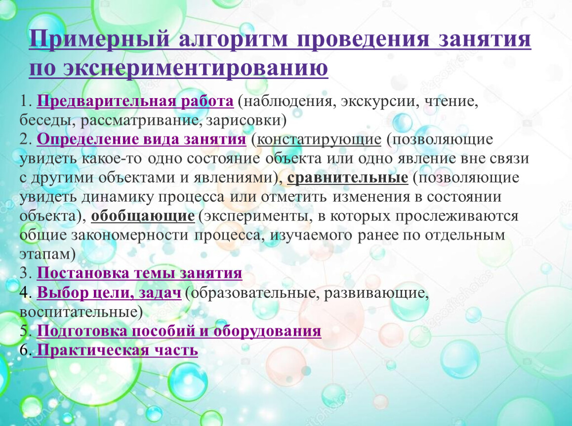 Примерный алгоритм проведения занятия по экспериментированию 1