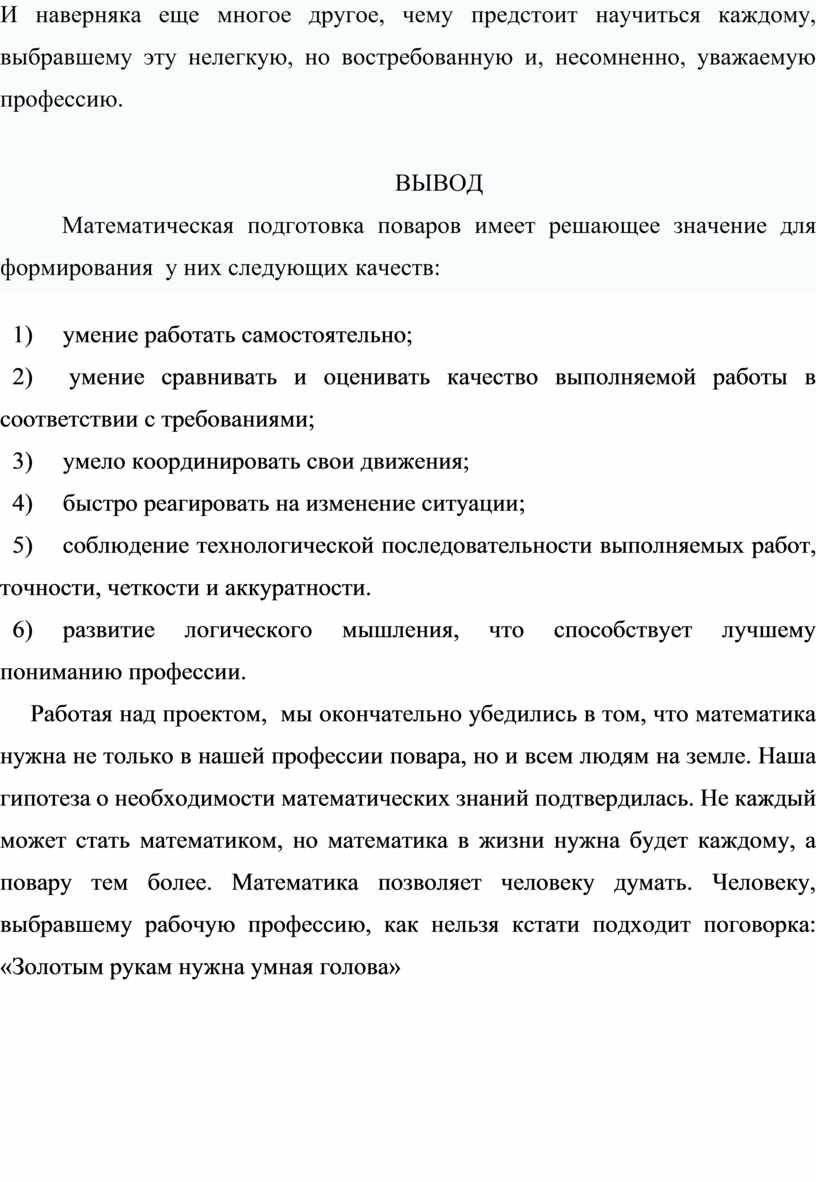 И наверняка еще многое другое, чему предстоит научиться каждому, выбравшему эту нелегкую, но востребованную и, несомненно, уважаемую профессию