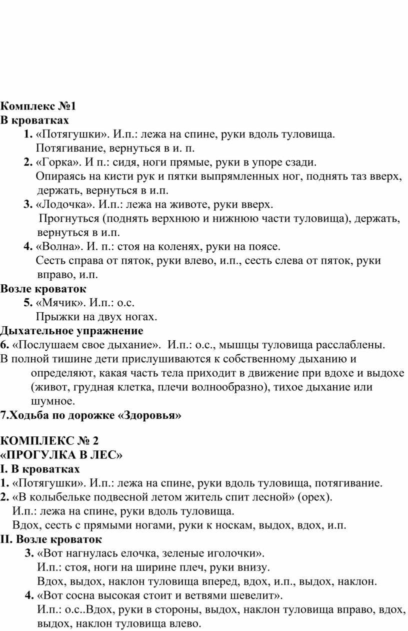 Комплекс №1 В кроватках 1. «Потягушки»