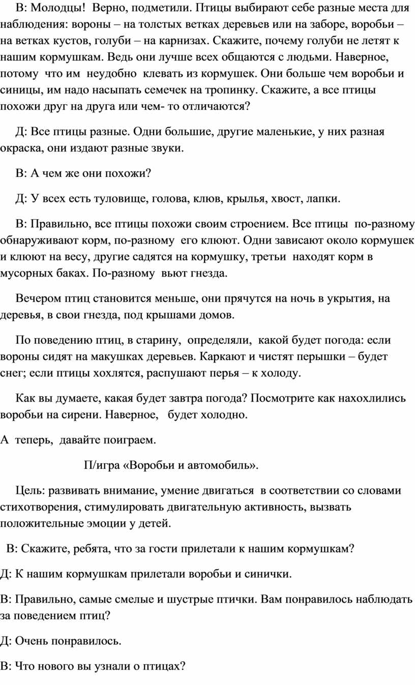 В: Молодцы! Верно, подметили