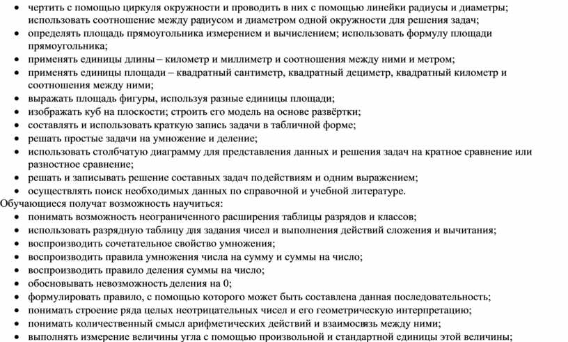 Обучающиеся получат возможность научиться: · понимать возможность неограниченного расширения таблицы разрядов и классов; · использовать разрядную таблицу для задания чисел и выполнения действий сложения и…
