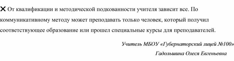 От квалификации и методической подкованности учителя зависит все