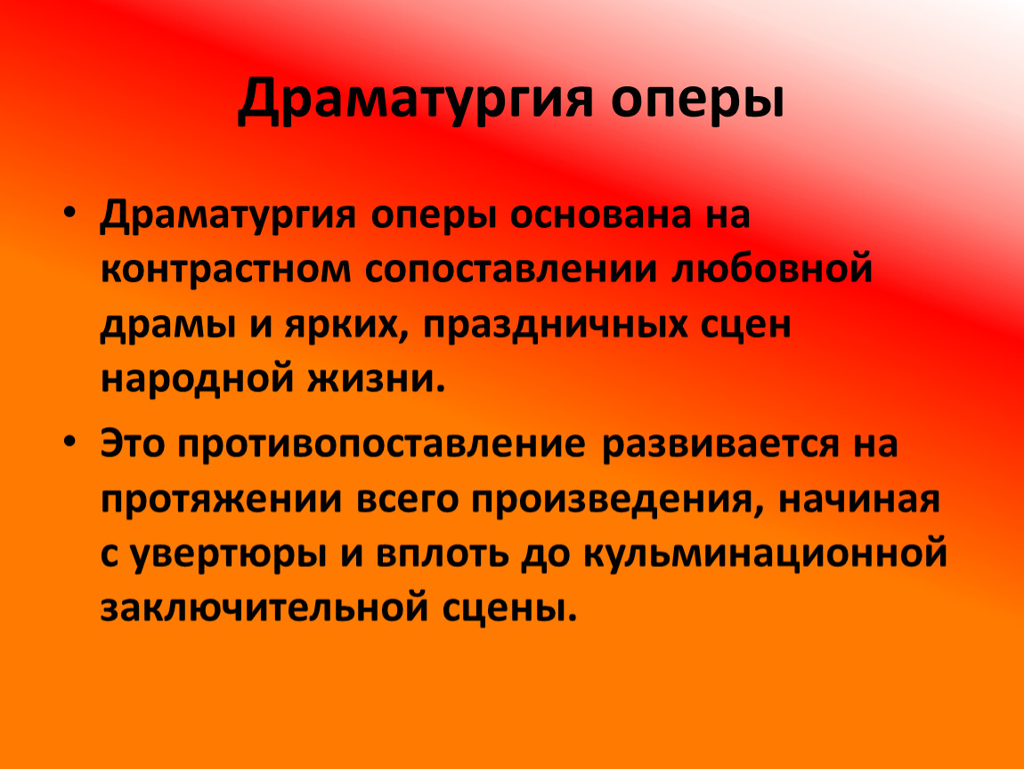 Драматургия какой оперы чайковского основана на сопоставлении контрастных картин