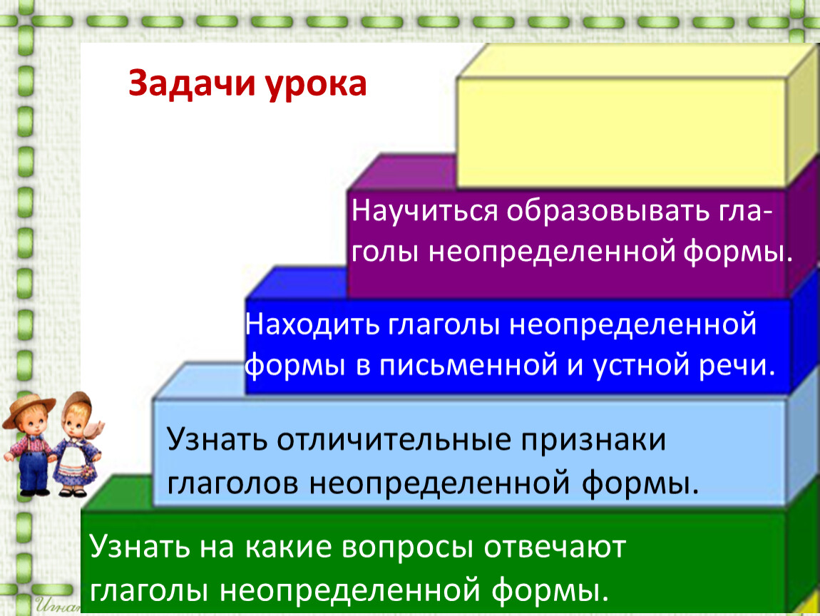 Презентация Неопределенная форма глагола