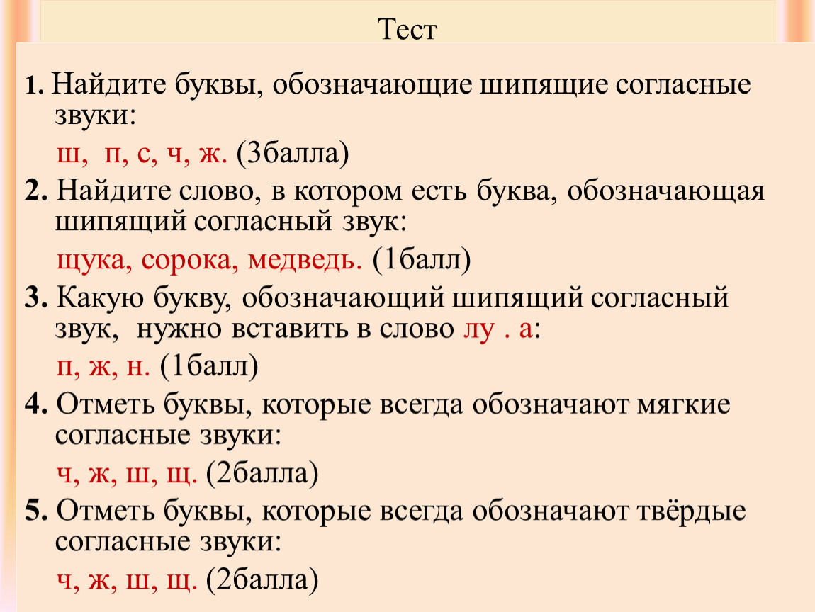 Русский язык 1 класс шипящие согласные звуки презентация