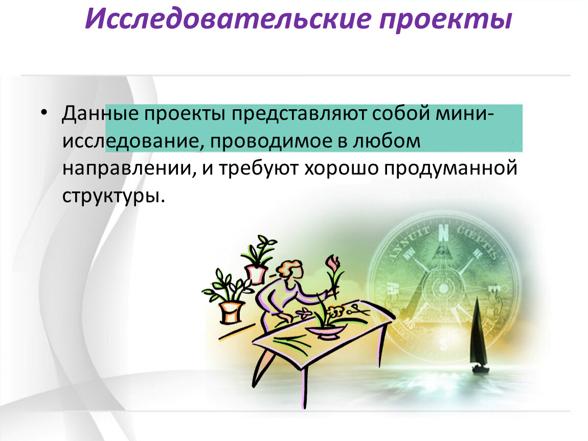 Проект изучение. Исследовательский проект. Мини исследовательская работа. Индивидуально исследовательский проект. Исследовательский проект презентация.