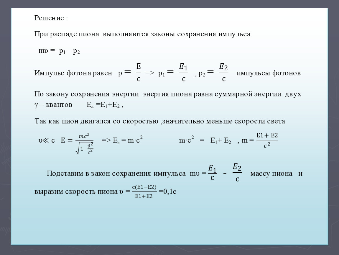 Подготовка к ЕГЭ по физике Квантовая физика 11класс