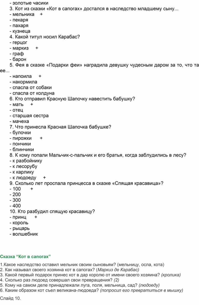 Кот из сказки «Кот в сапогах» достался в наследство младшему сыну