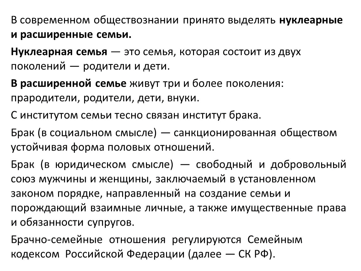 В современном обществознании принято выделять нуклеарные и расширенные семьи составьте план текста