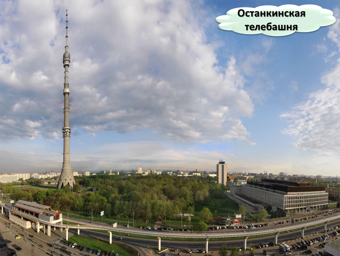 Останкино москва. Башня Останкинского телецентра. Останкинская башня. Телецентр Останкино Москва высота. Территория Останкинской телебашни.