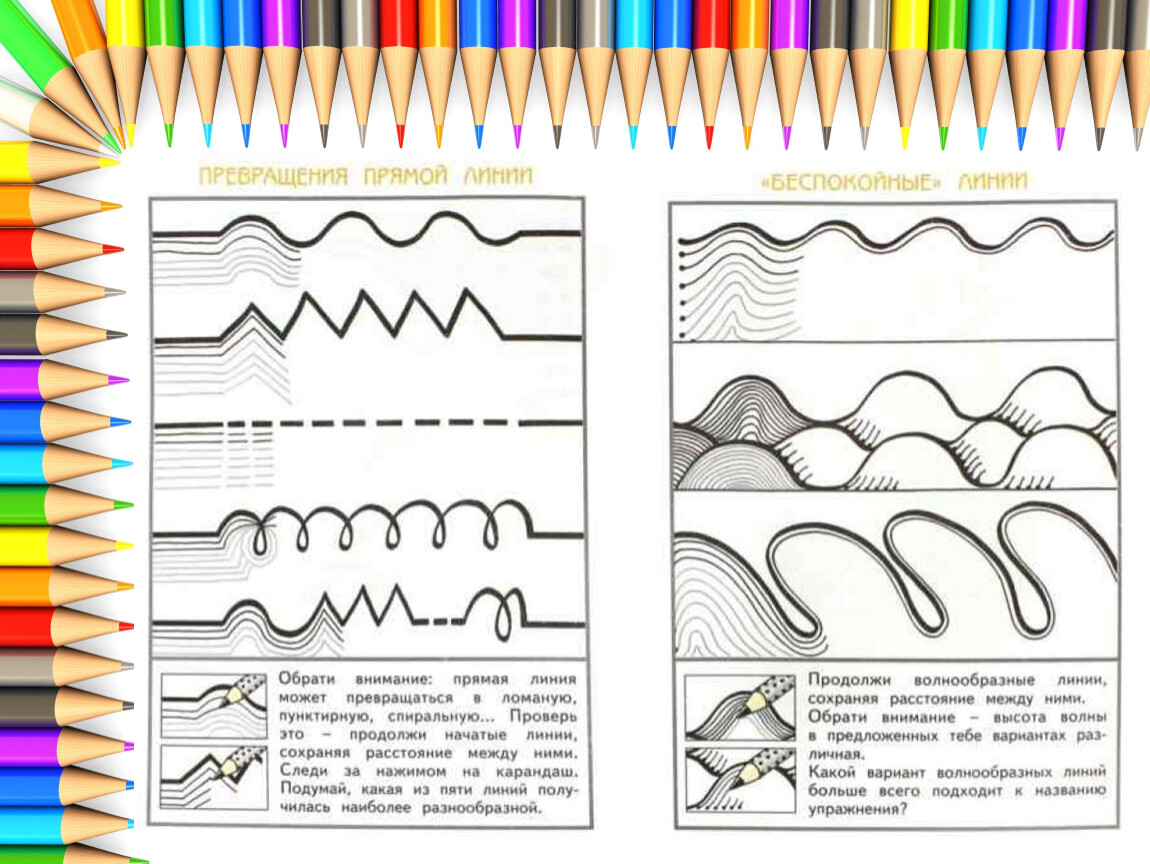 Разные линии. Характер линий в рисунке. Задания по изо 1 класс. Виды линий в рисовании. Виды линий в рисовании для детей.