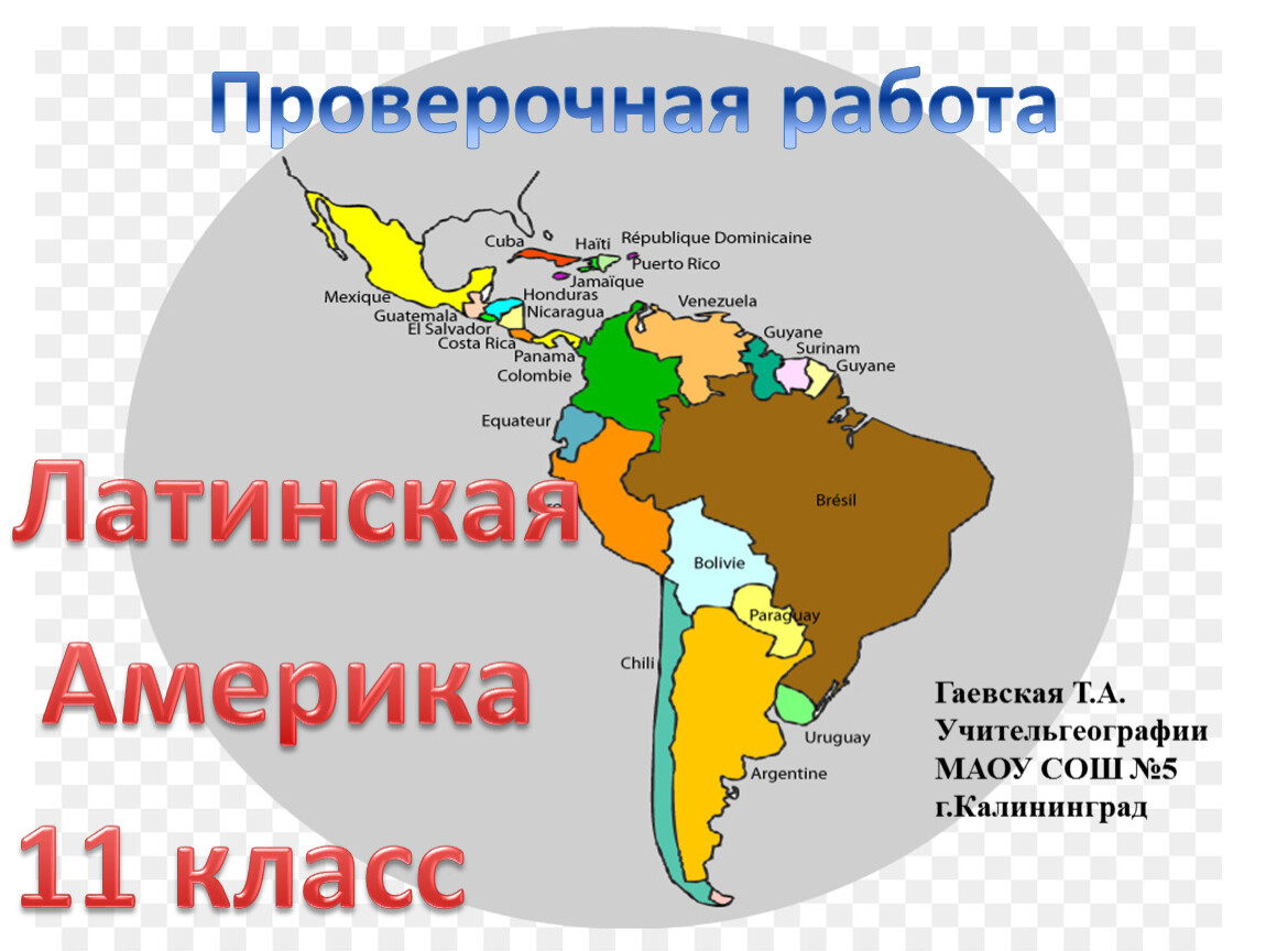 Контрольная работа по теме Различия в этнической структуре населения между странами Латинской Америки