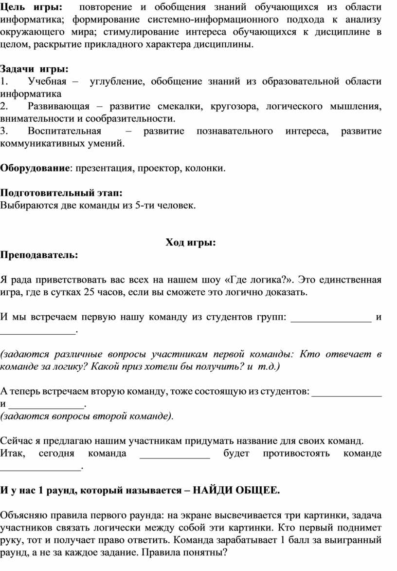 игра по информатике повторение (99) фото