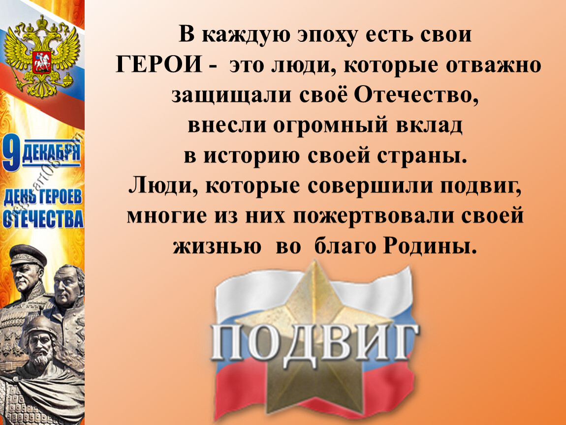 Каждая эпоха. Когда герой отважно защищает своих друзей от опасности примеры. Пусть каждая семья будет защищена храбрым сильным героем.