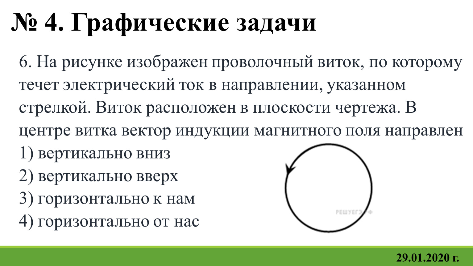 На рисунке изображен проволочный виток с током